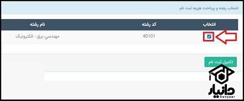 سامانه ثبت نام مصاحبه دکتری دانشگاه آزاد